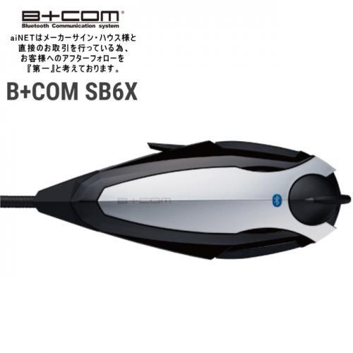 サインハウス ビーコム B+COM SB6X用 フェイスプレート シルバー 正規 