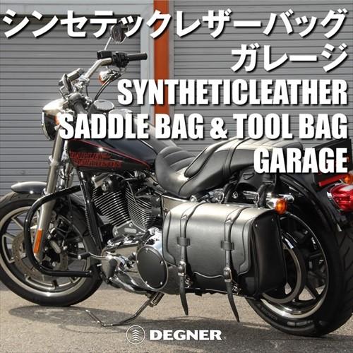 DEGNER 送料無料 デグナー DSB-4 シンセティックレザー サドルバッグ 