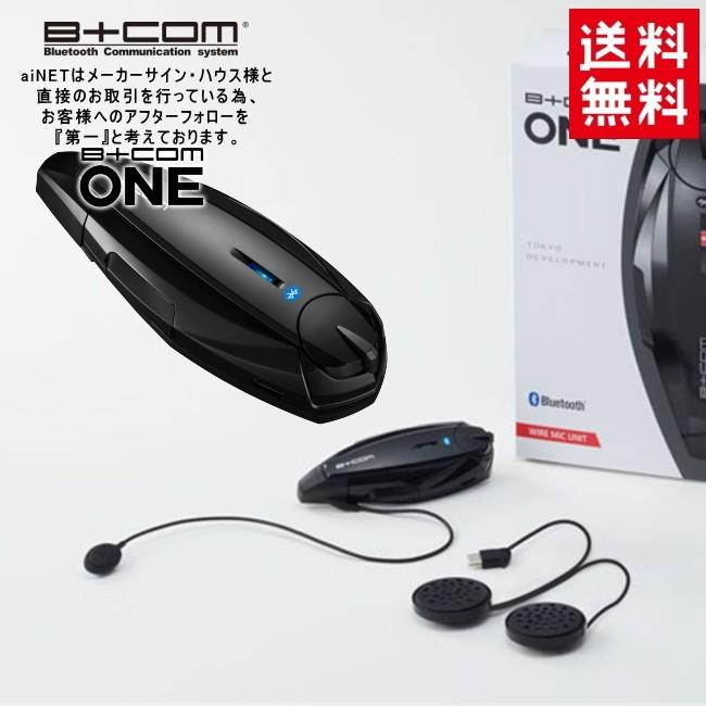 最新版Ver.UP済 バイク インカム ビーコム ワン B+COM ONE ワイヤー