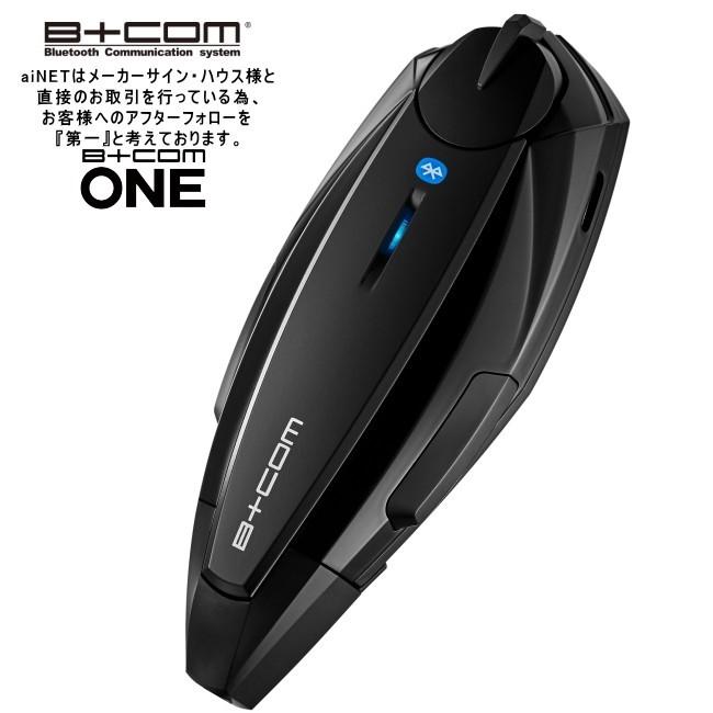 B＋COM（ビーコム） 最新版Ver.UP済 バイク インカム ワン B+COM ONE