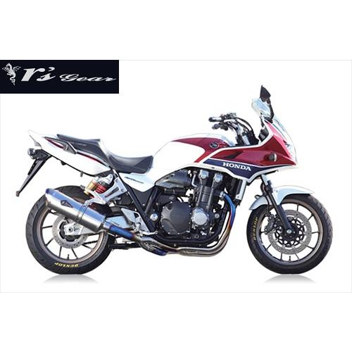 送料無料 アールズギア 14-17 CB1300SB用 マフラー リアルSP 