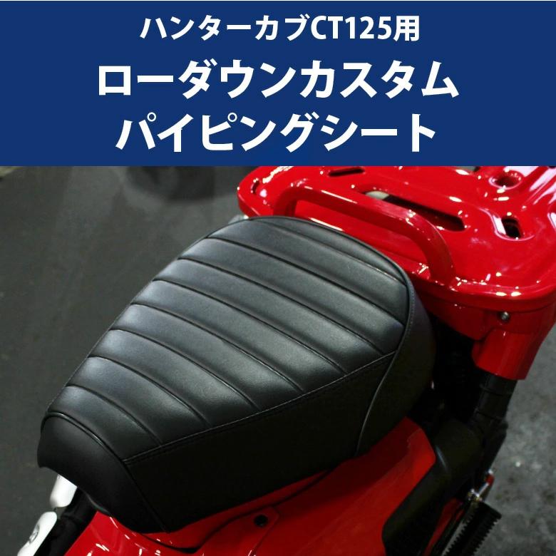 在庫有 TWR製 ハンターカブ CT125用 ローダウンカスタムパイピング