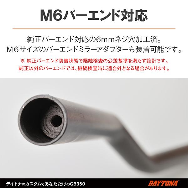 DAYTONA（デイトナ） GB350 LOWスタイルハンドル カスタム ロー