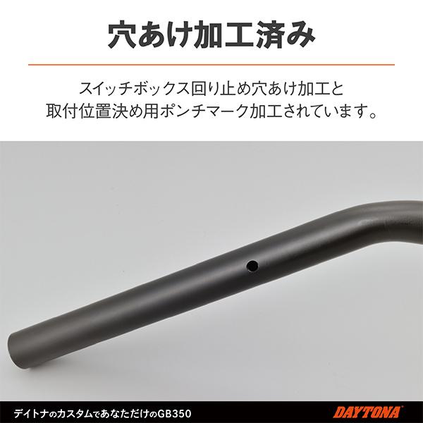 DAYTONA（デイトナ） GB350 LOWスタイルハンドル カスタム ロー