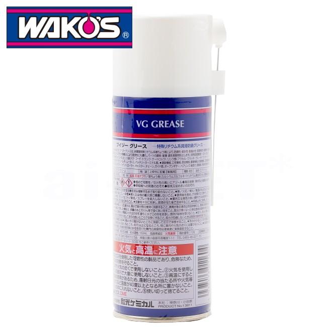 在庫有 グリースワコーズ WAKO'S VG ウレア系グリーススプレー 300ml