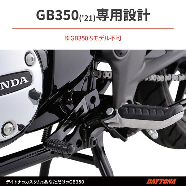 DAYTONA（デイトナ） チェンジペダルキット シフト GB350（'21）22990