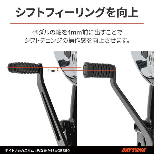 DAYTONA（デイトナ） チェンジペダルキット シフト GB350（'21）22990