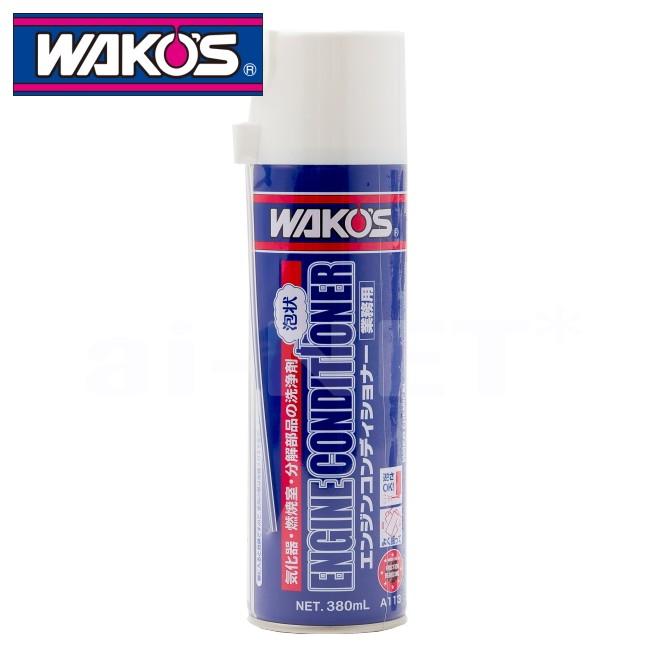 レビューで送料 390 ワコーズ Wako S Ec エンジンコンディショナー ガソリン車用キャブレター 燃焼室洗浄剤 380ml A113 キャブレタークリーナー アイネット Paypayモール店 通販 Paypayモール