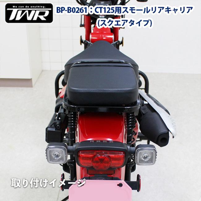 TWR製 HONDA ハンターカブCT125用 タンデムベルト付リアシート