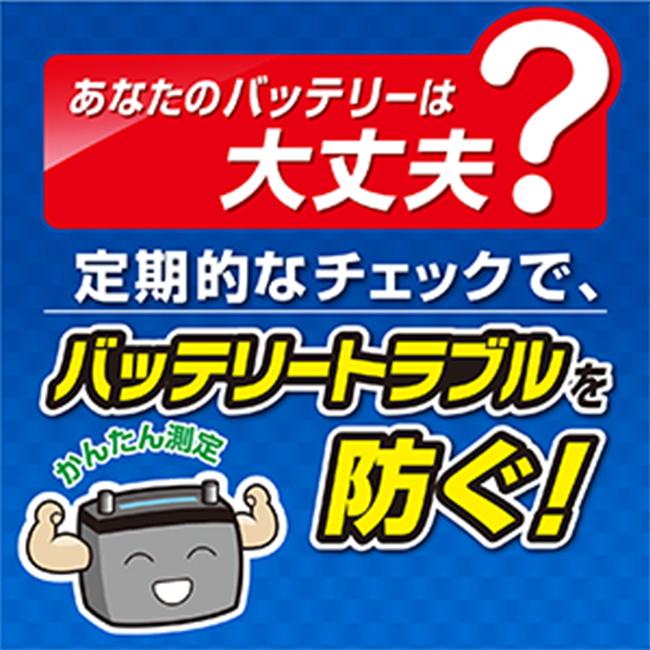 大橋産業 サマーセール BAL オルタネーター&バッテリーチェッカー
