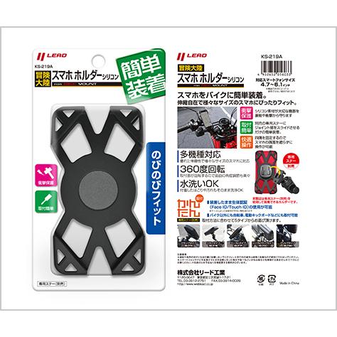 LEAD 冒険大陸 スマホホルダーシリコン KS-219A ブラック スマホ