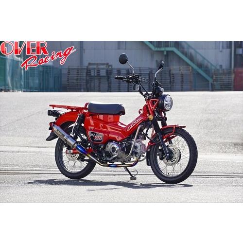 CT125JA55用美品オーヴァーレーシングチタンGP-PERFORMANCE OVER RACING（オーバーレーシング） 送料無料 オーヴァー OVER GP