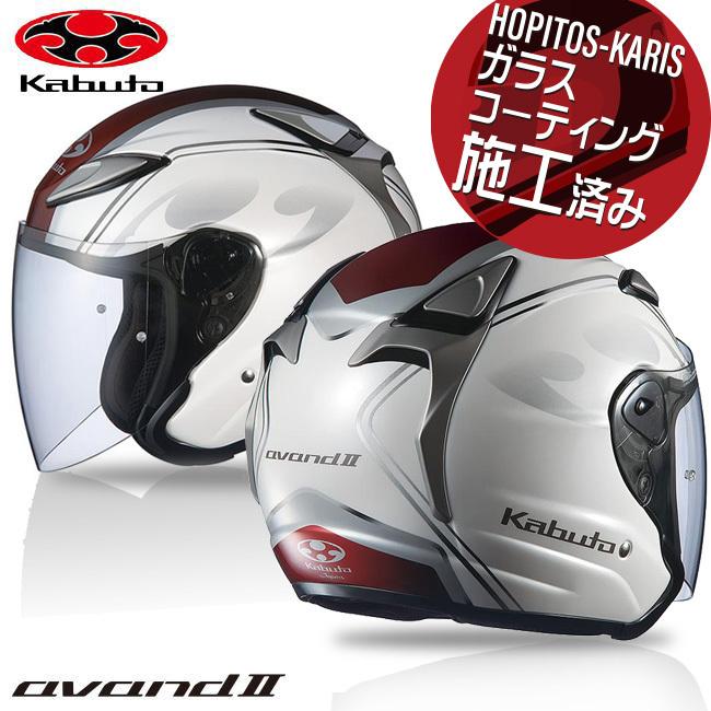 OGK KABUTO オージーケーカブト オープンフェイス ヘルメット AVAND 2
