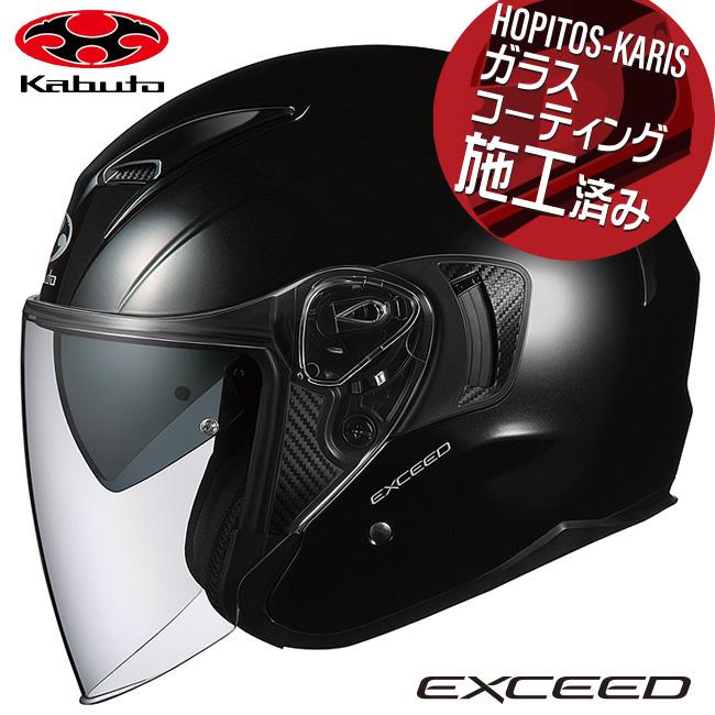 送料無料 OGK KABUTO (オージーケーカブト) EXCEED エクシード ブラックメタリック Lサイズ バイク用 ヘルメット 軽量 コンパクト インナーサンシェード付