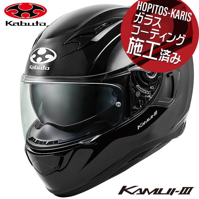 在庫有 OGK KABUTO KAMUI カムイ3 軽量 フルフェイス ヘルメット メット インナーサンシェード フルフェイス ベンチレーション ブラックメタリック Mサイズ