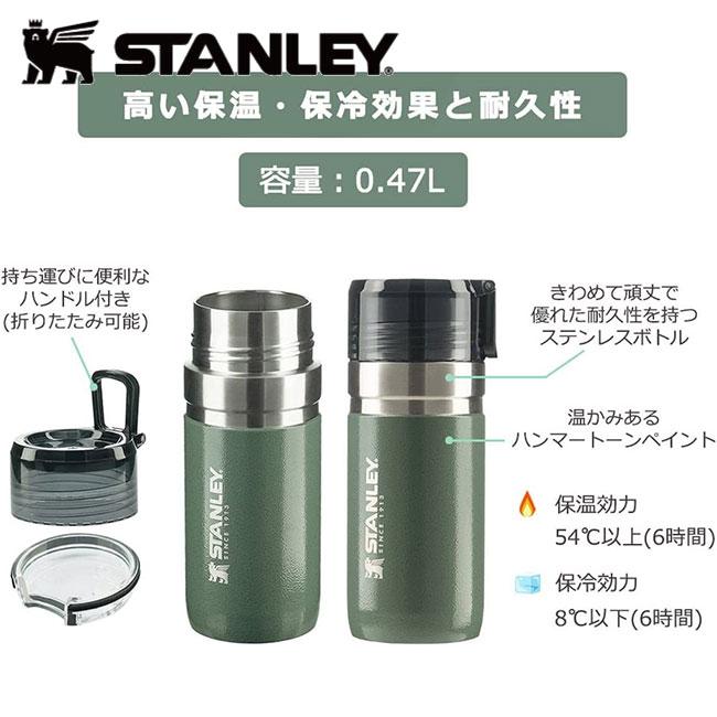 スタンレー/STANLEY 10-09541-056 ゴー真空ボトル 0.47L ステンレス 水筒 保冷 保温 マイボトル 真空断熱 魔法瓶 ホワイト｜horidashi｜02