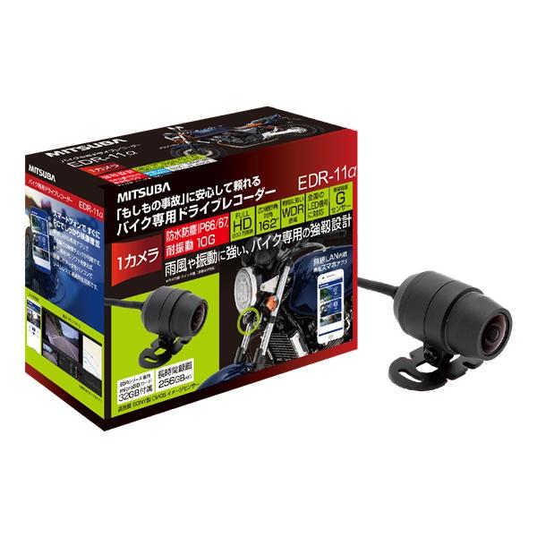 MITSUBA EDR-11a バイク専用ドライブレコーダー MITSUBA（ミツバ） 送料無料 EDR-11a ドライブレコーダー 1カメラ