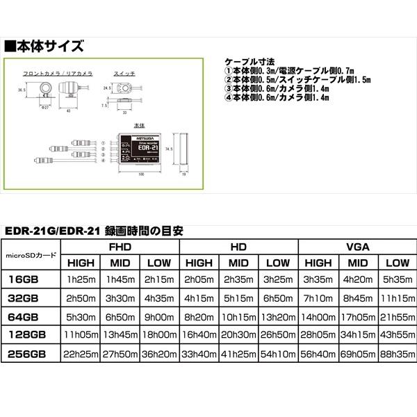 送料無料 ミツバ EDR-21a ドライブレコーダー 2カメラ バイク用 ドラレコ｜horidashi｜03