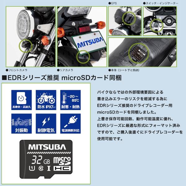 MITSUBA（ミツバ） 送料無料 EDR-21a ドライブレコーダー 2カメラ