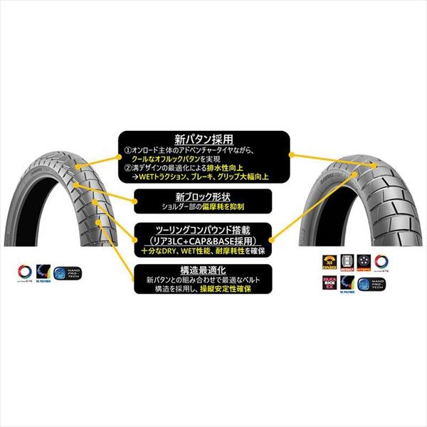 BRIDGESTONE（ブリヂストン） 前後 BATTLAXADVENTURETRAIL AT41 110