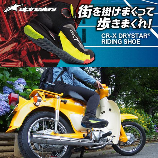 アルパインスターズ CR-Xドライスター　ライディングシューズ25.5㎝　未使用 アルパインスターズ（alpinestars） マイクロファイバータオル