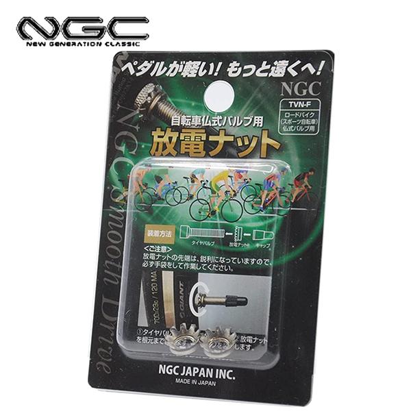 在庫有 NGCジャパン NGC JAPAN タイヤバルブ用放電ナット シルバー TVN