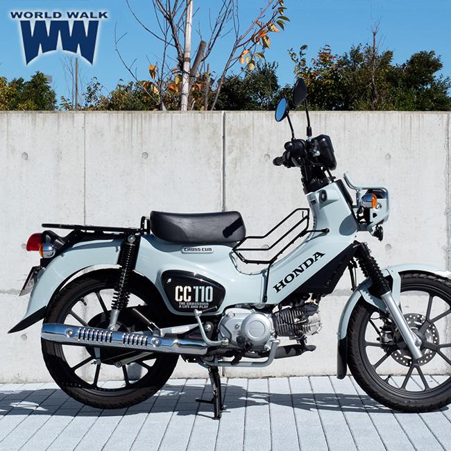 ワールドウォーク 在庫有 クロスカブ110 センターバスケット wca-bsk-2