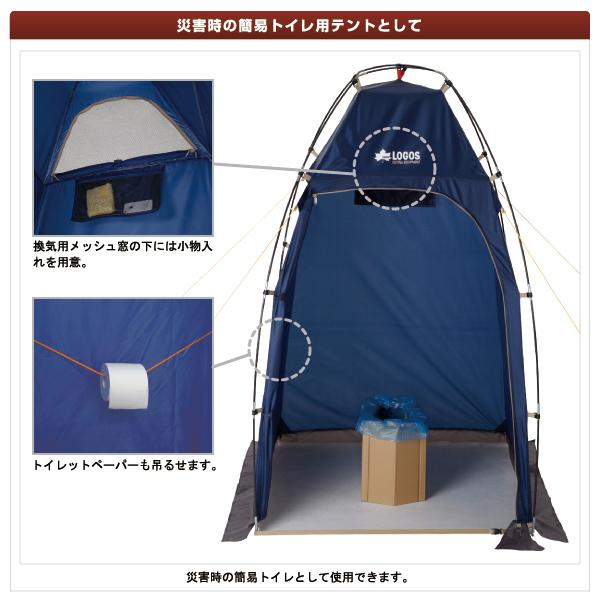 在庫有 LOGOS/ロゴス 71801823 エマージェンシーテントFR 災害 簡易トイレ 緊急 難燃 防水加工 撥水加工 UV-CUT加工 収納バッグ 耐水 LOGOS（ロゴス） 地震対策 在庫有 71801823 エマージェンシーテントFR