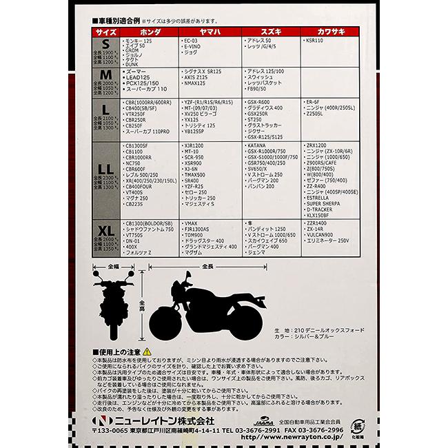 エマーソン ニューレイトン EM-296 バイクカバーエコノミータイプ