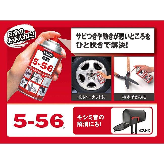 KURE 呉工業 KURE 5-56 CRC 防錆潤滑剤 320ml 1004 サビ落とし サビ
