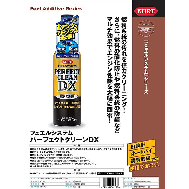 KURE 呉工業 フュエルシステム パーフェクトクリーン DX 燃料添加剤