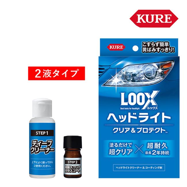 フクさん専用 KURE 呉工業 ルックス ヘッドライト クリア＆プロテクト ヘッドライト