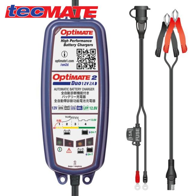 在庫有 国内正規品 テックメイト バッテリー充電器 メンテナー OptiMate2 DUO デュオ TM-557 12.8/13.2V2A オプティメイト充電器 鉛電池 リチウム電池対応｜horidashi｜02