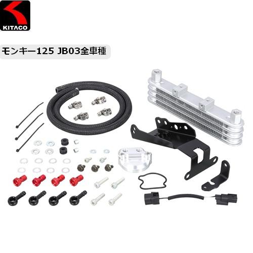 KITACO（キタコ） 納期未定 スーパーオイルクーラーKIT モンキー125用