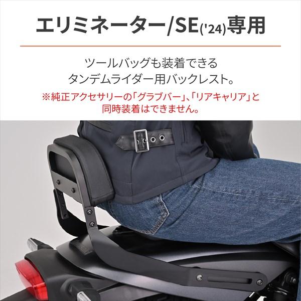 【週末値下げ】Kawasakiエリミネーター用DAYTONA バックレストKIT DAYTONA（デイトナ） 送料無料 バックレストキット ELIMINATOR/SE