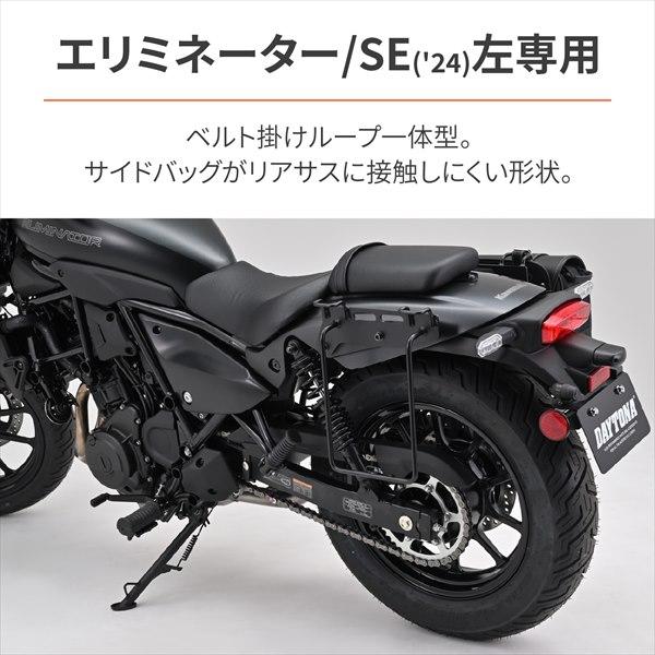 DAYTONA（デイトナ） 在庫有 送料無料 サドルバッグサポート