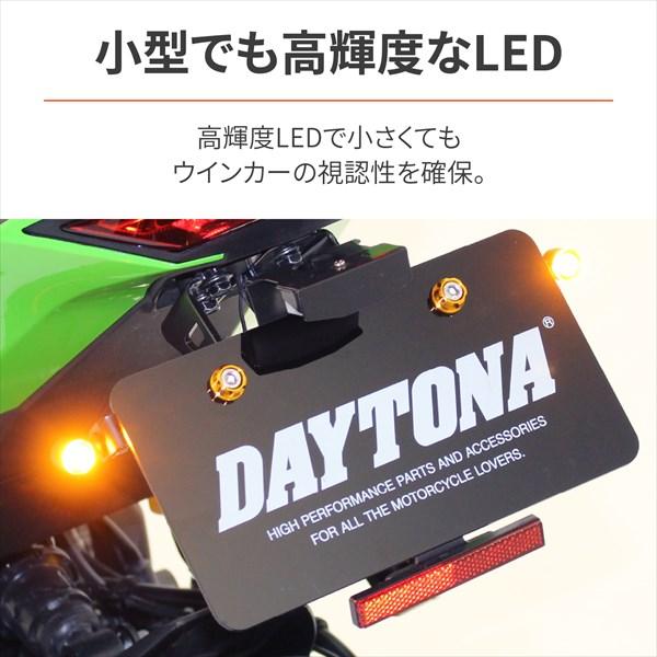 DAYTONA（デイトナ） LEDウインカー D-Light MINI-2 37006 2個1セット