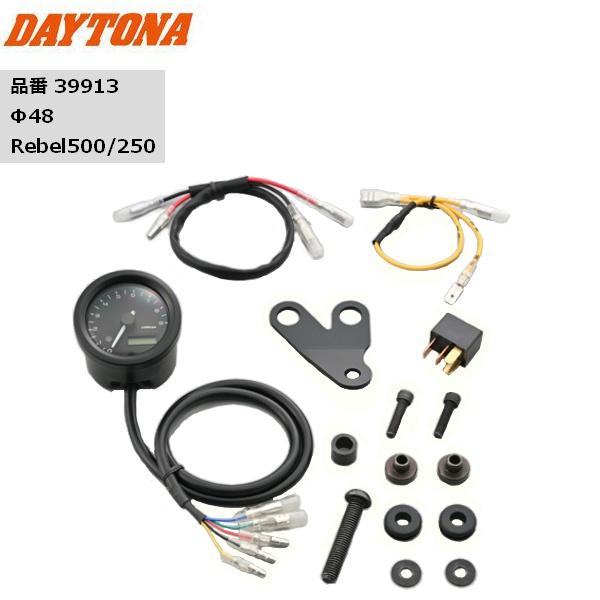デイトナ製　ベローナタコメーター　48パイ DAYTONA（デイトナ） VELONA タコメーターキット 48パイ Rebel500/250
