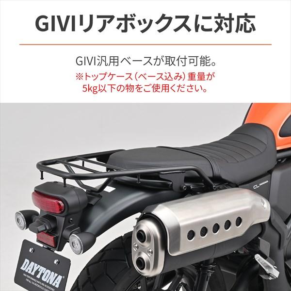 DAYTONA（デイトナ） 在庫有 送料無料 グラブバーキャリア CL250/500用