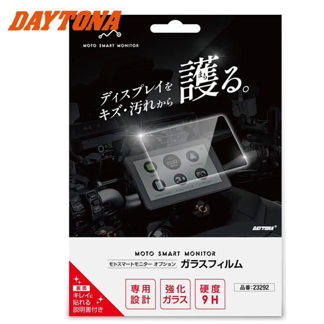 納期未定 入荷後発送 DAYTONA(デイトナ） モトスマートモニター ガラスフィルムセット 23333 23292  ディスプレイオーディオ Apple CarPlay Android Auto｜horidashi｜14