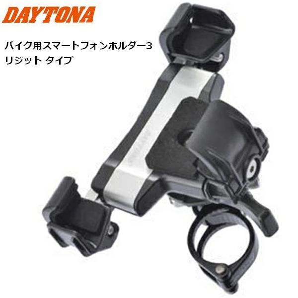 DAYTONA（デイトナ） 在庫有 バイク用スマートフォンホルダー3