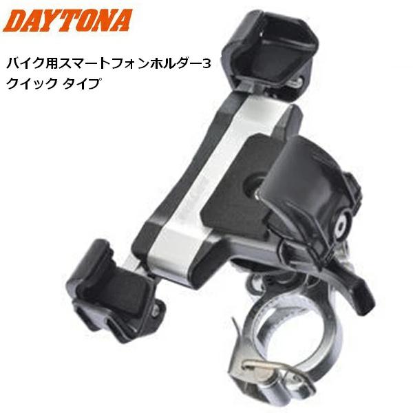 DAYTONA（デイトナ） バイク用スマートフォンホルダー3 クイック 17234