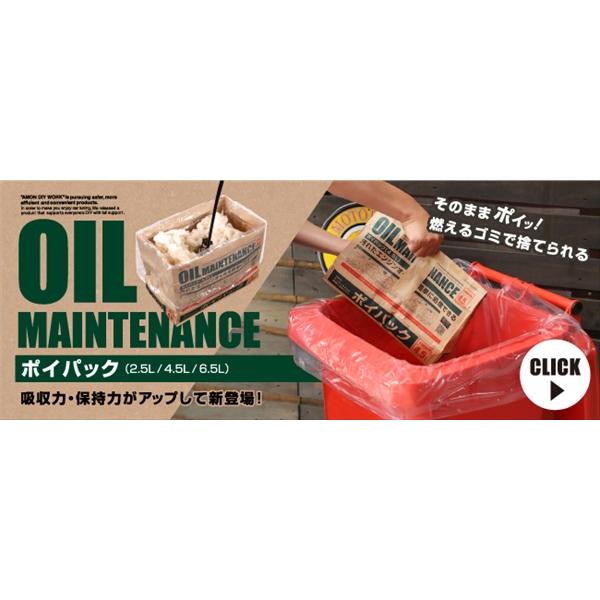 amon（エーモン） 在庫有 エーモン工業 オイル処理 廃油処理用品