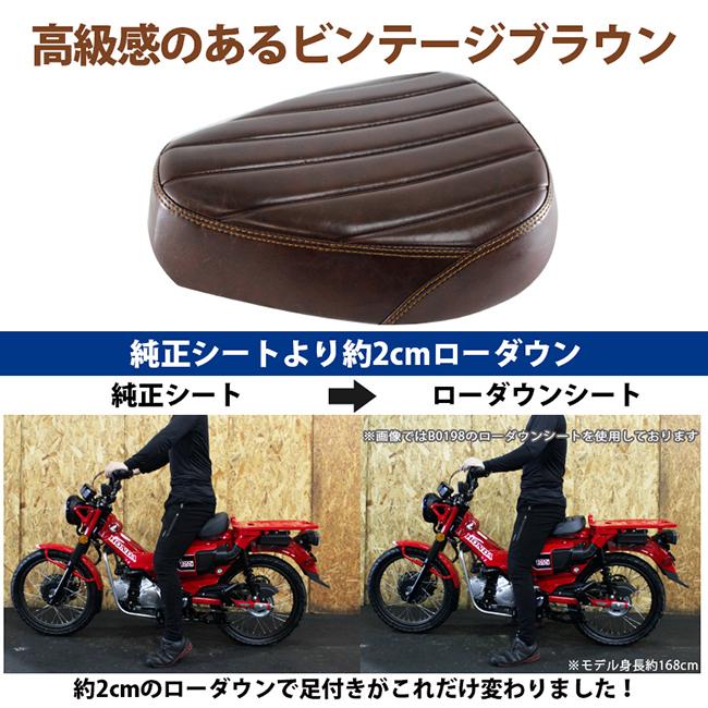 JA55取り外し★TWRローダウンシート⭐︎比較的綺麗★軽量ハンターカブ125 お取り寄せ約1ヶ月〜 送料無料 TWR シート ホンダ ハンターカブ CT125