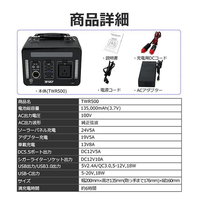 【災害対策】ポータブル電源 500W 地震　旅行に 地震対策 在庫有 送料無料 TWR ポータブル電源 TWR500 大容量135,000