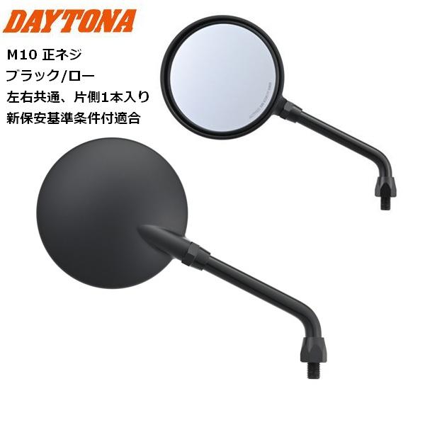 DAYTONA（デイトナ） ハイビジミラー Z2 モンスターミラー ブラック