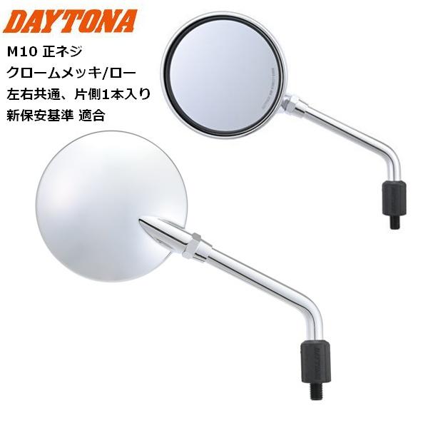 DAYTONA（デイトナ） ハイビジミラー Z2 モンスターミラー クローム