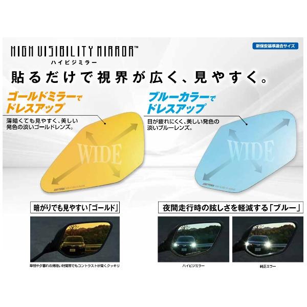 DAYTONA（デイトナ） ハイビジ貼り付けタイプミラー HONDA3 ゴールド