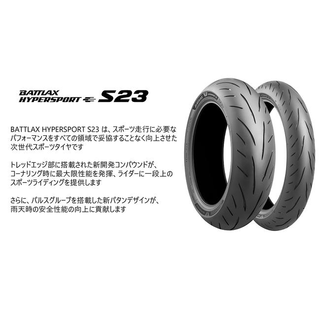 在庫有 送料無料 ブリヂストン BATTLAX HYPERSPORT S23 : R 160/60ZR17M/C (69W) TL MCR06198 バトラックス ハイパースポーツ リア用 BRIDGESTONE｜horidashi｜03