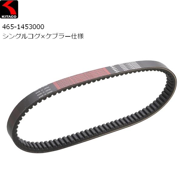 こーやー KITACO（キタコ） ケブラードライブベルト 465-1453000 PCX125/160